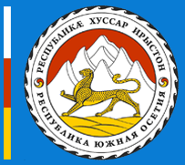 Посольство Республики Южная Осетия в России